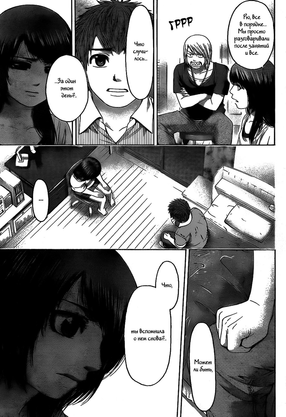 Манга Хороший Конец - Глава 62 Страница 9