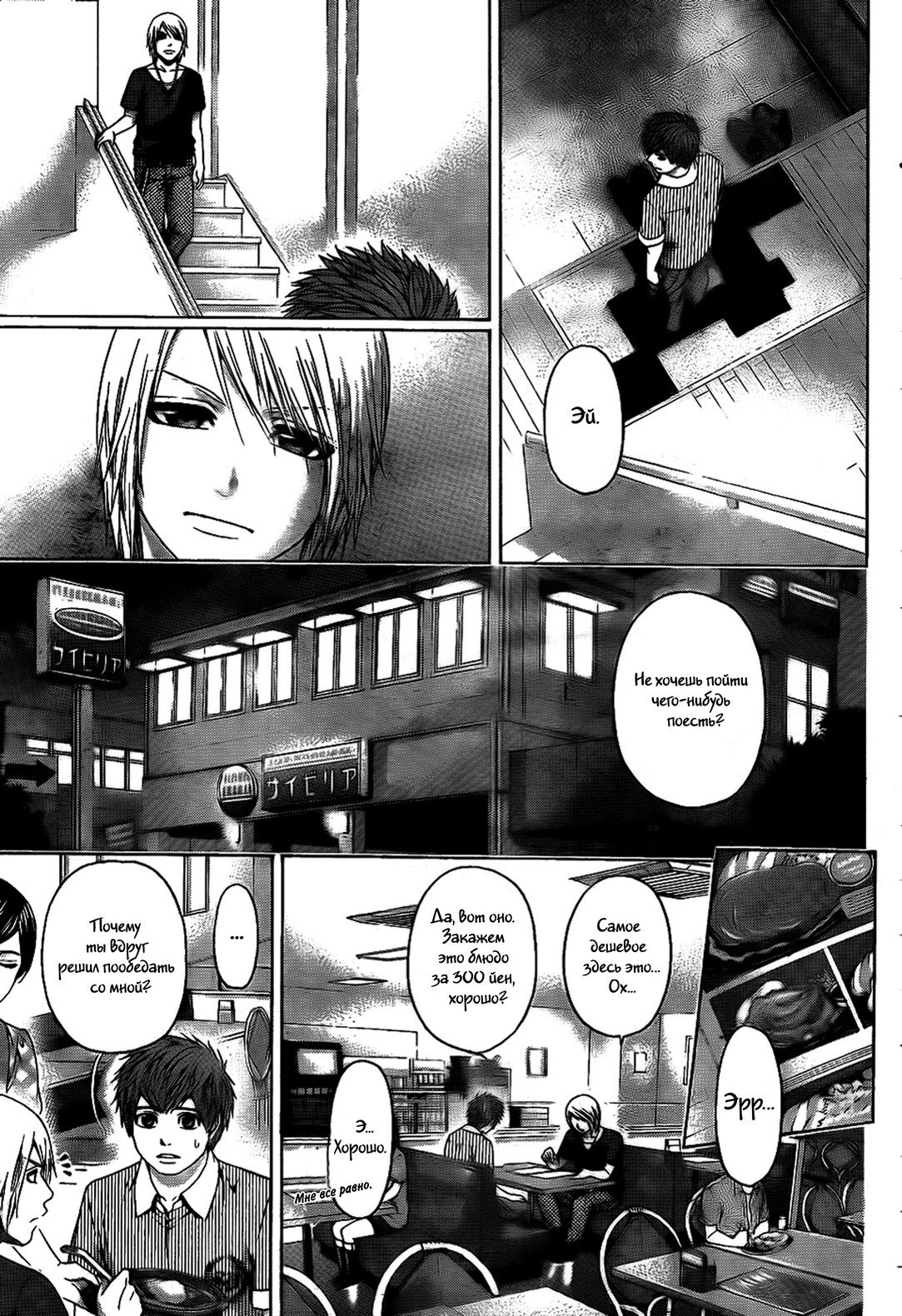 Манга Хороший Конец - Глава 62 Страница 13