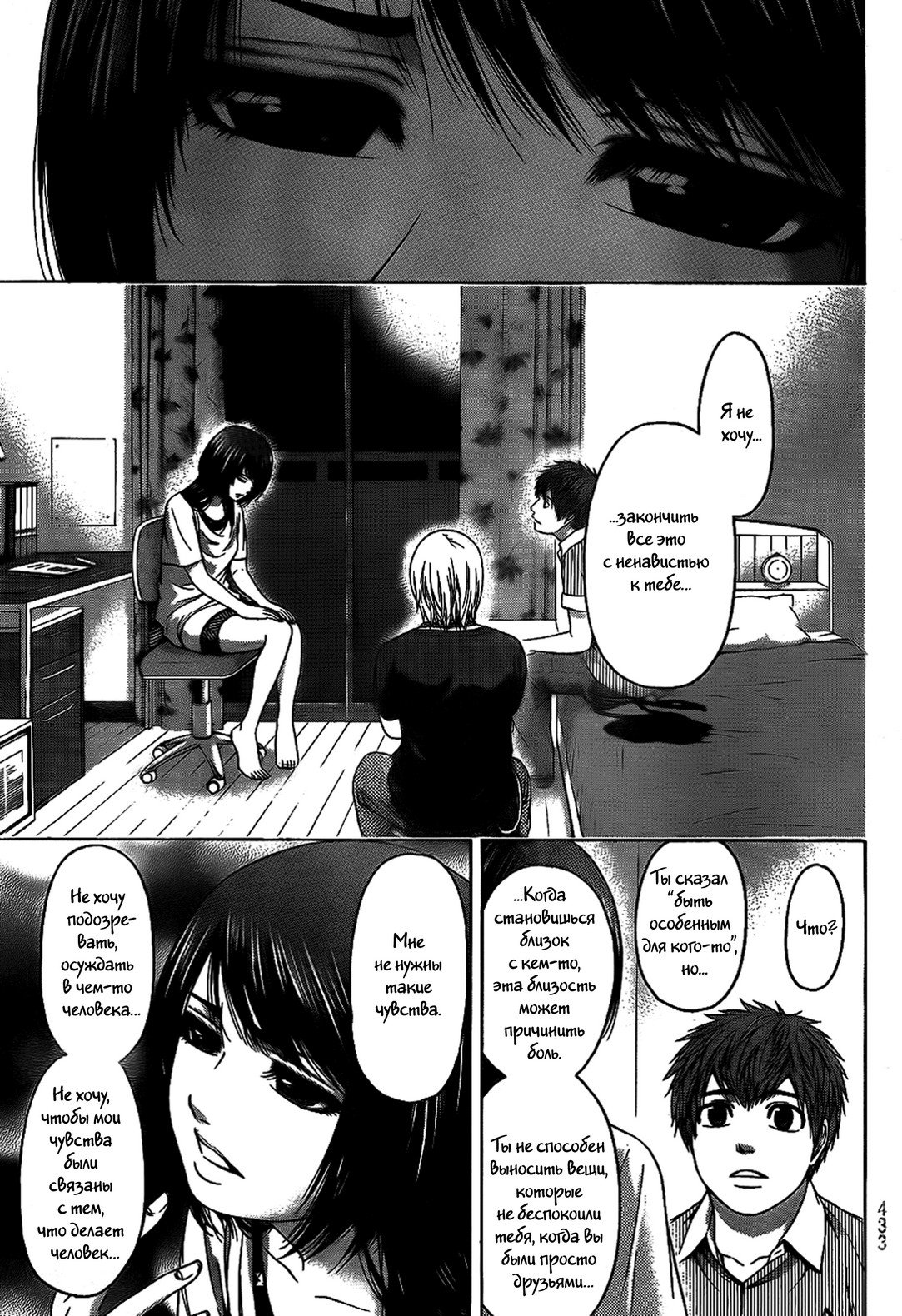 Манга Хороший Конец - Глава 62 Страница 7