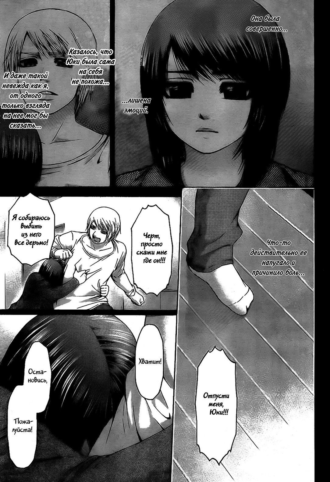 Манга Хороший Конец - Глава 62 Страница 17