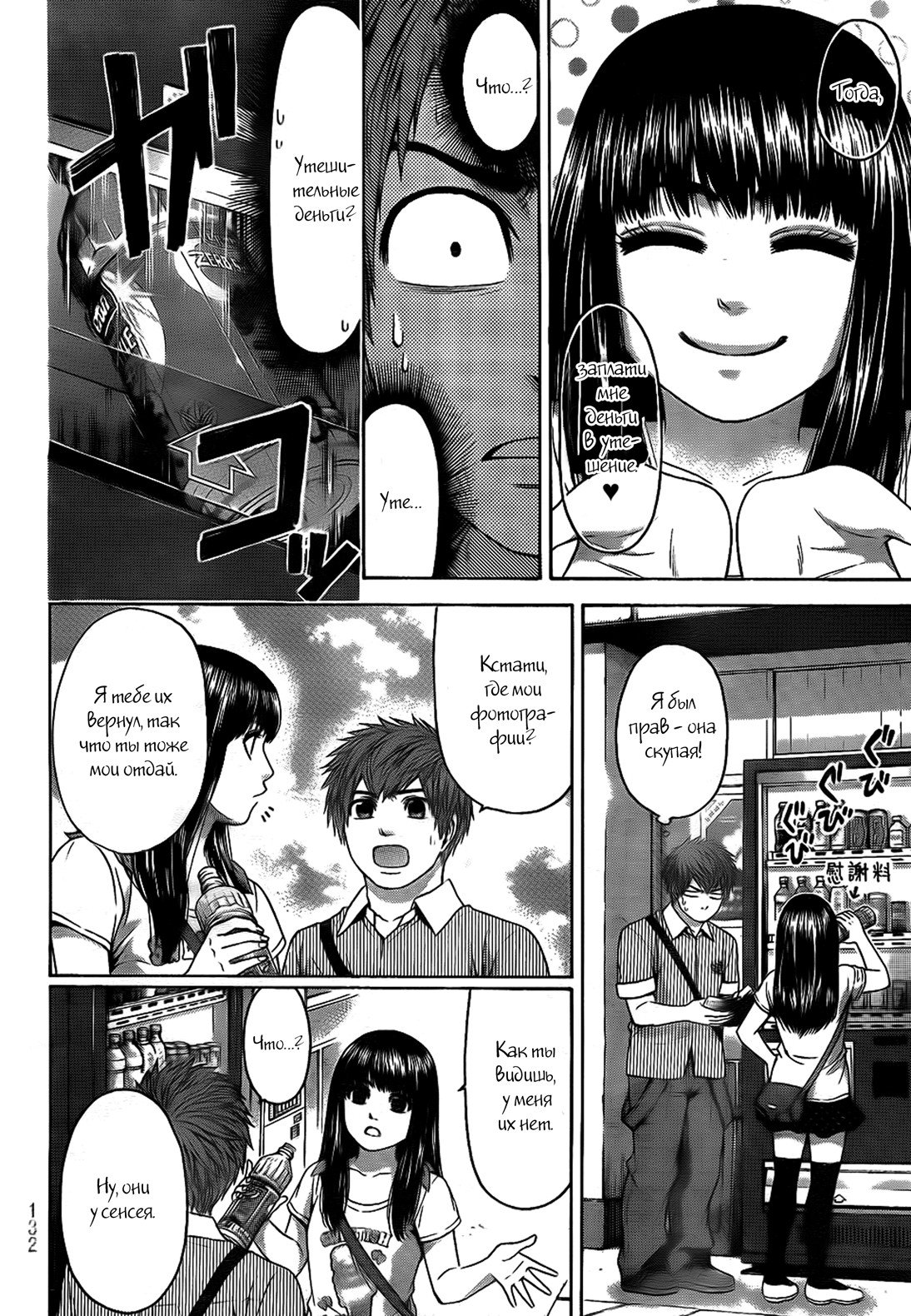 Манга Хороший Конец - Глава 61 Страница 6