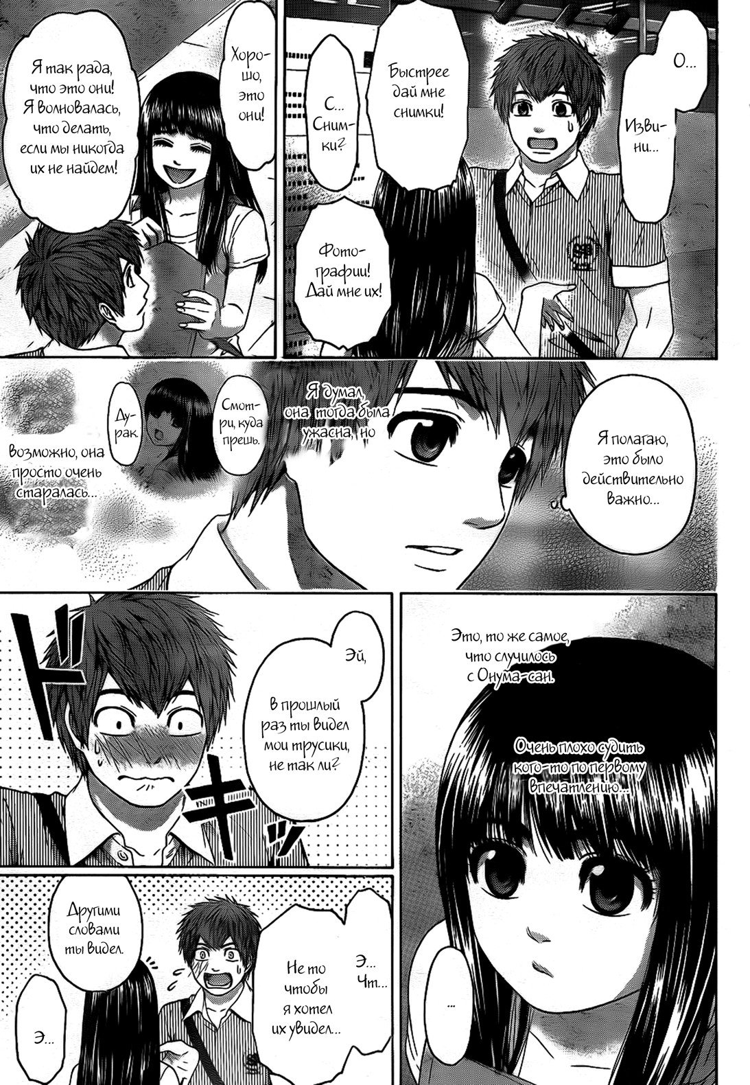 Манга Хороший Конец - Глава 61 Страница 5