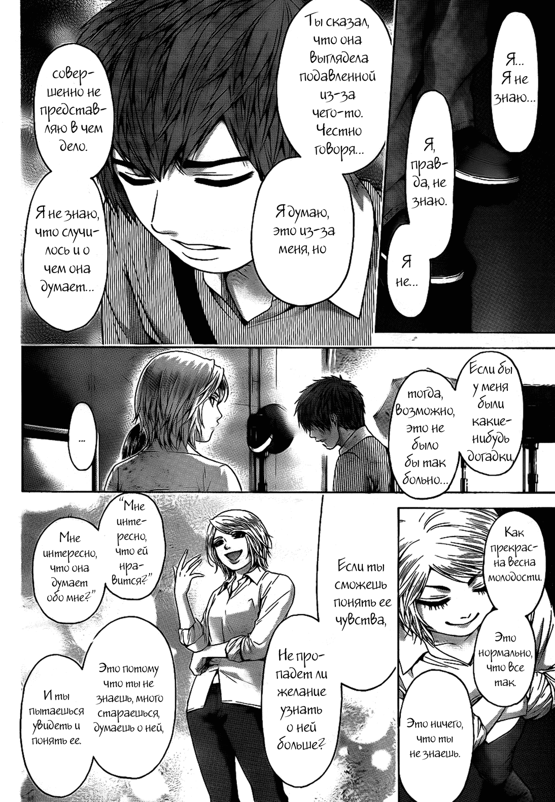 Манга Хороший Конец - Глава 61 Страница 16