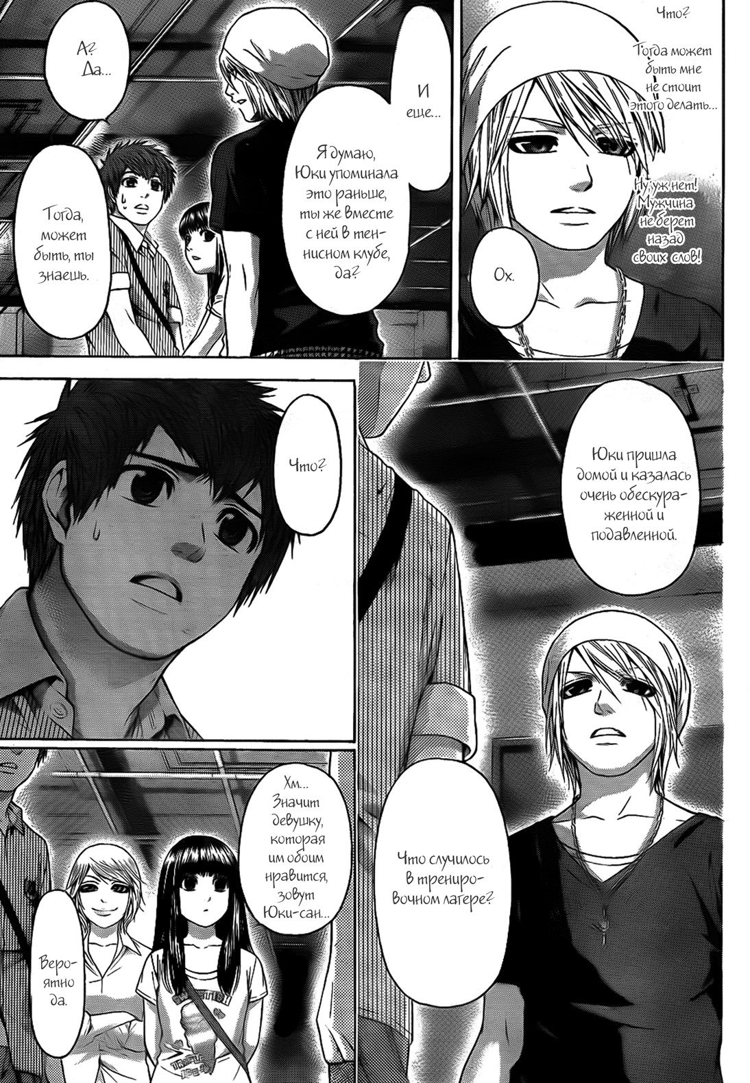 Манга Хороший Конец - Глава 61 Страница 15