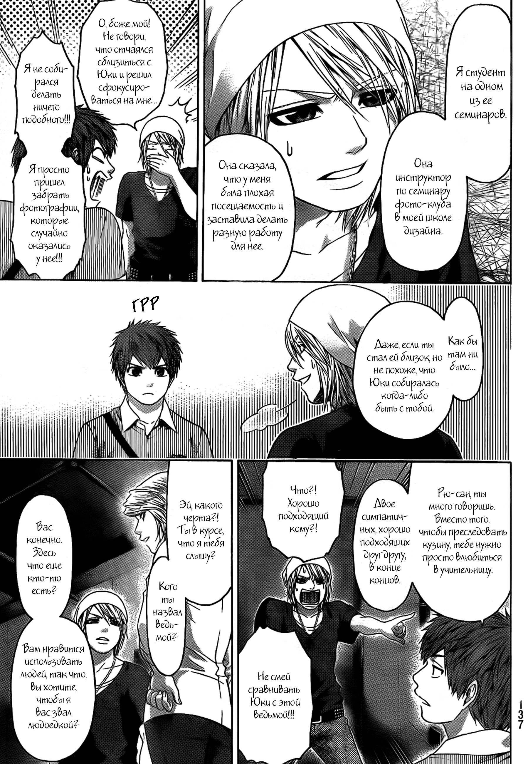 Манга Хороший Конец - Глава 61 Страница 11