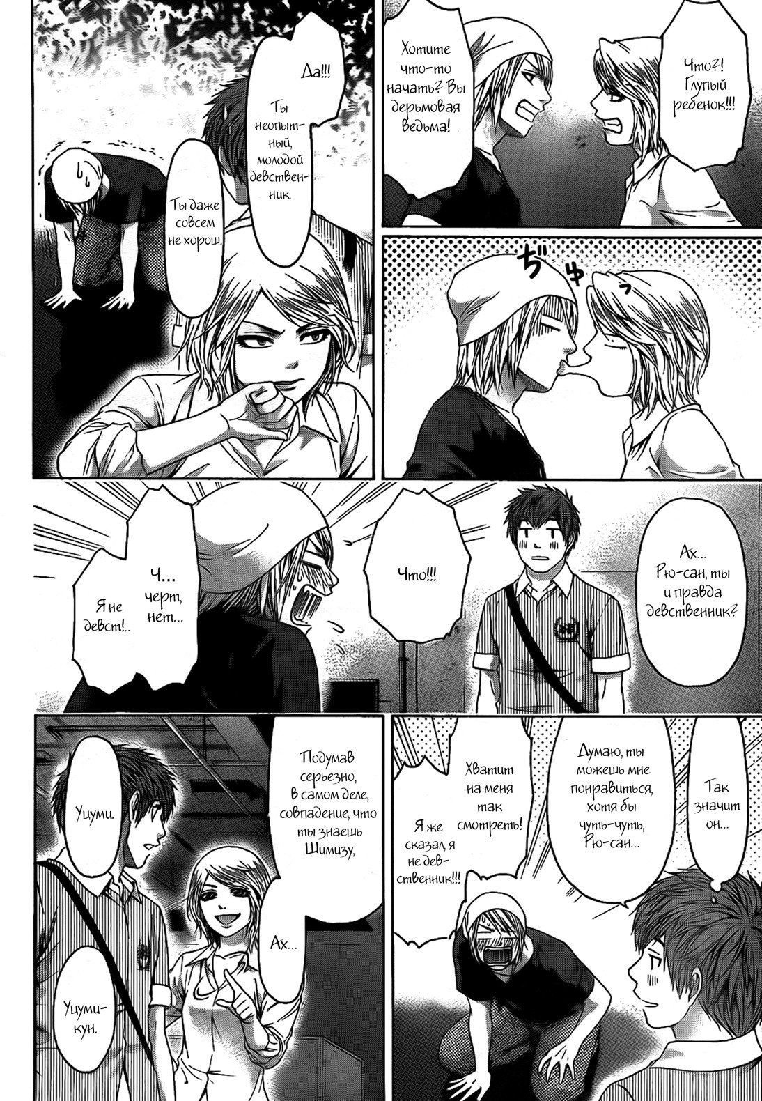 Манга Хороший Конец - Глава 61 Страница 12