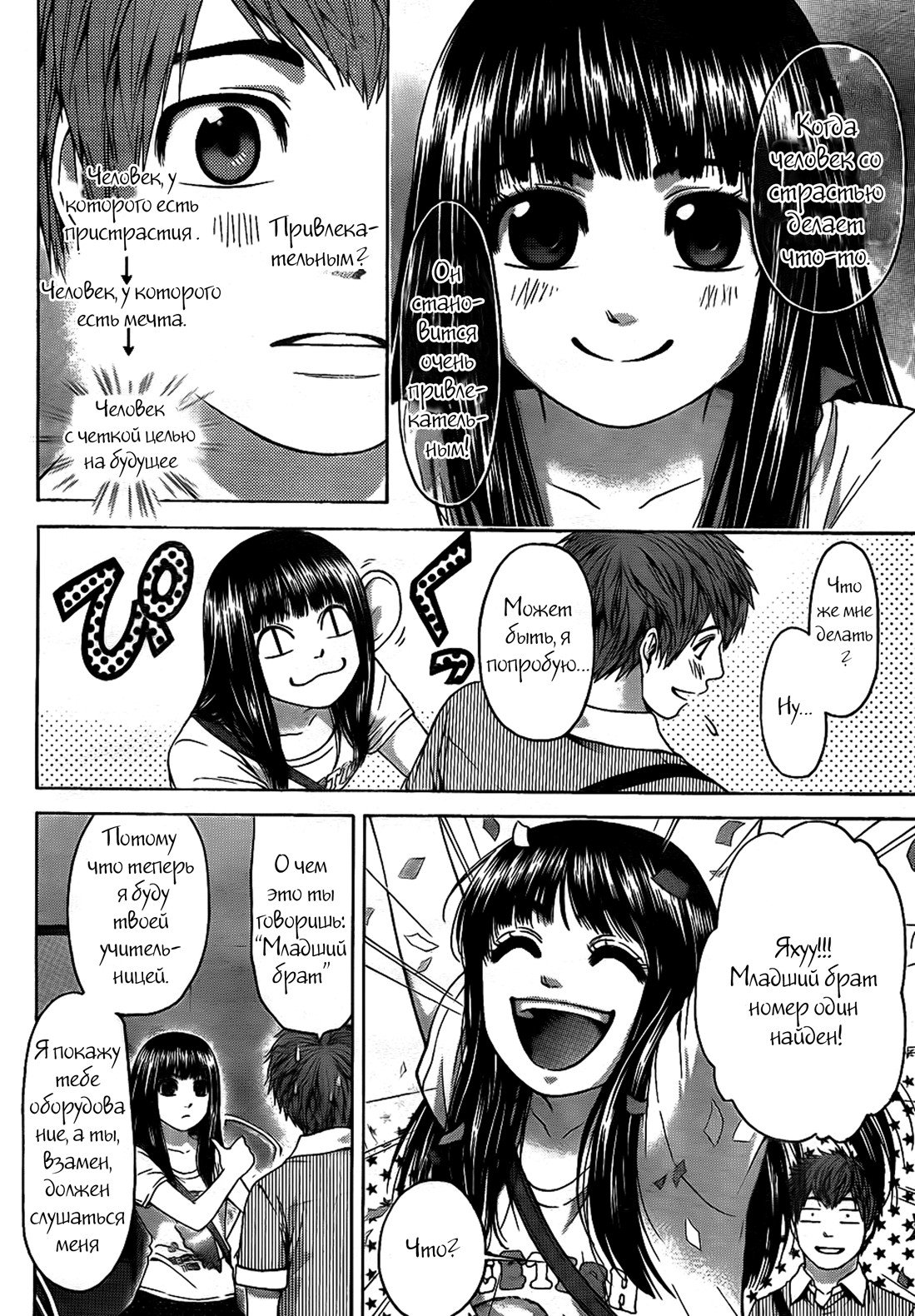Манга Хороший Конец - Глава 61 Страница 14
