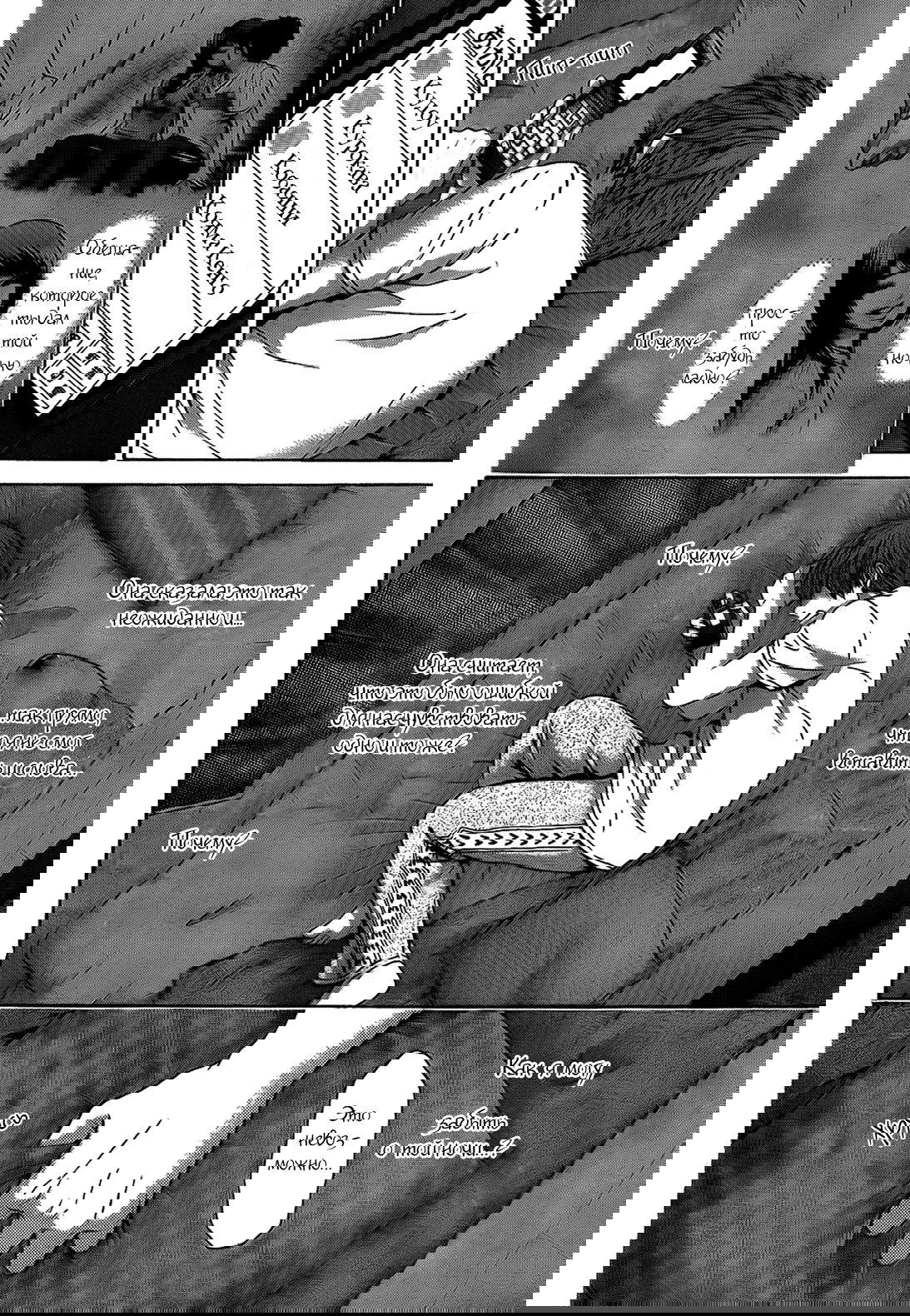 Манга Хороший Конец - Глава 61 Страница 2