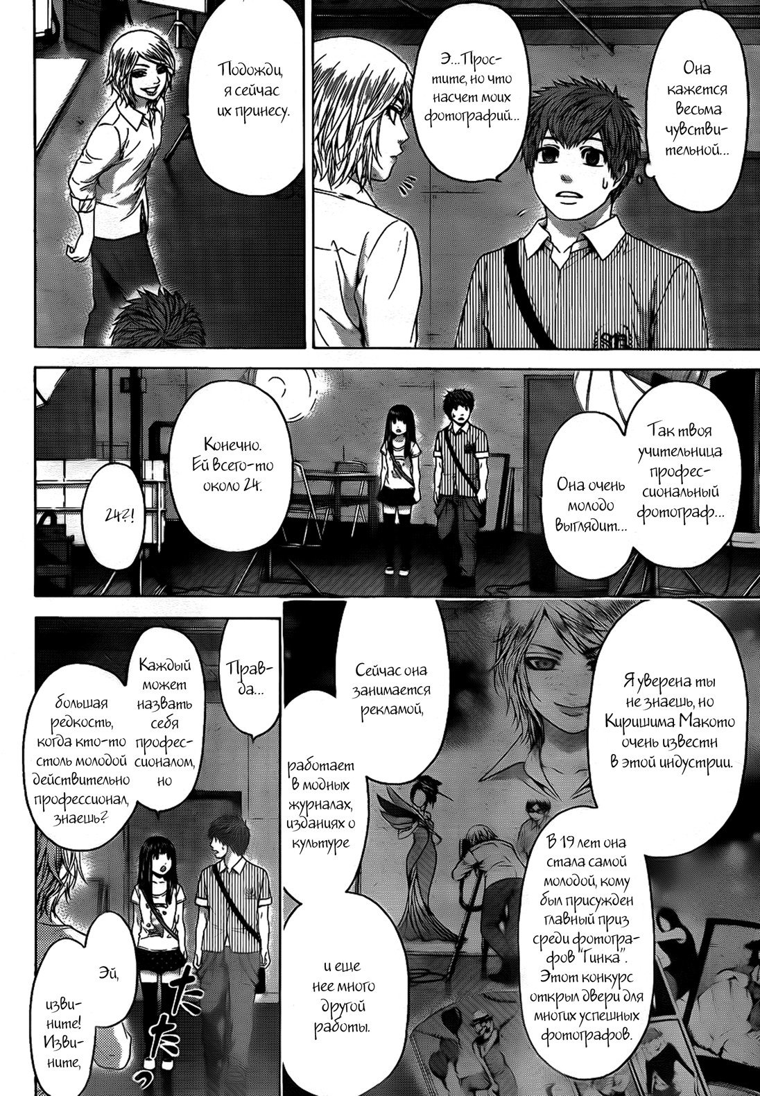 Манга Хороший Конец - Глава 61 Страница 8