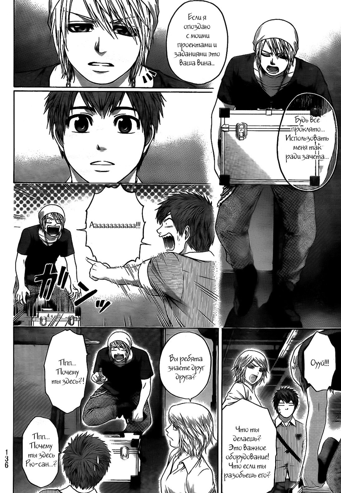 Манга Хороший Конец - Глава 61 Страница 10