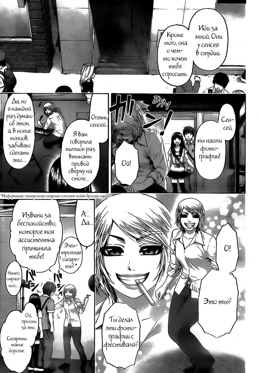 Манга Хороший Конец - Глава 61 Страница 7