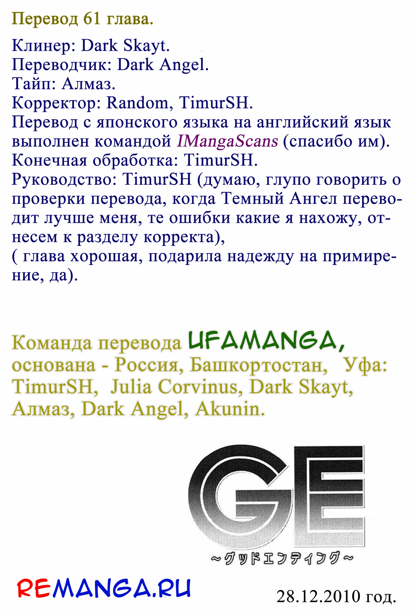 Манга Хороший Конец - Глава 61 Страница 19