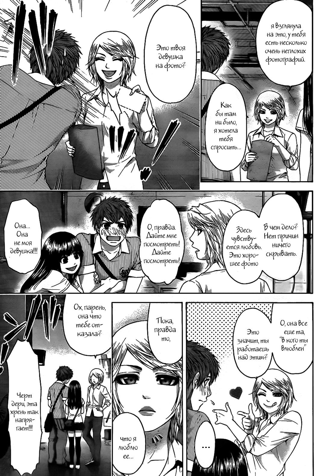 Манга Хороший Конец - Глава 61 Страница 9