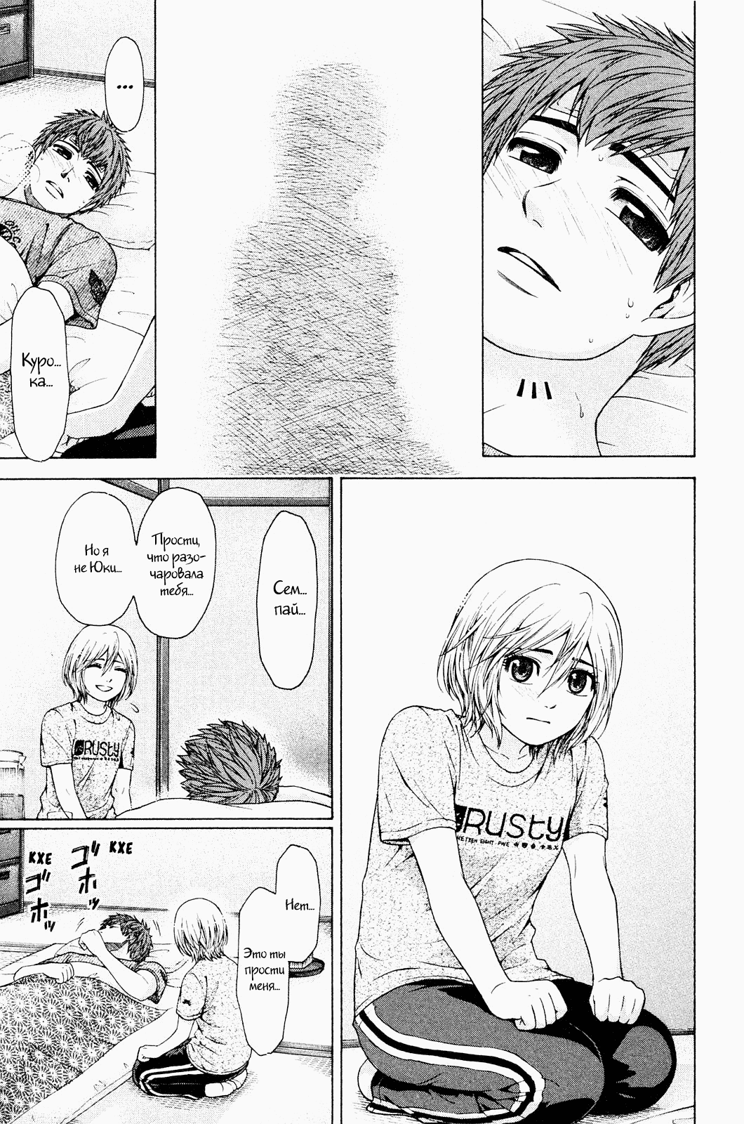 Манга Хороший Конец - Глава 60 Страница 5