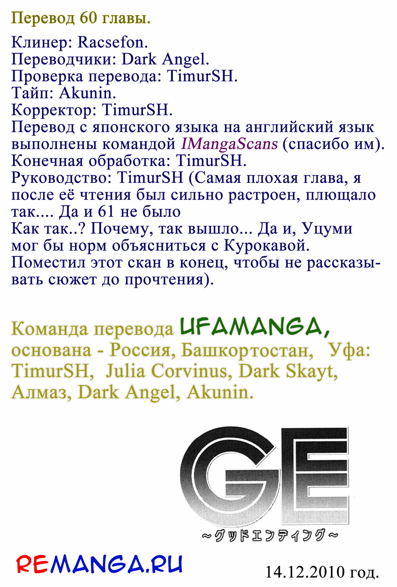 Манга Хороший Конец - Глава 60 Страница 19