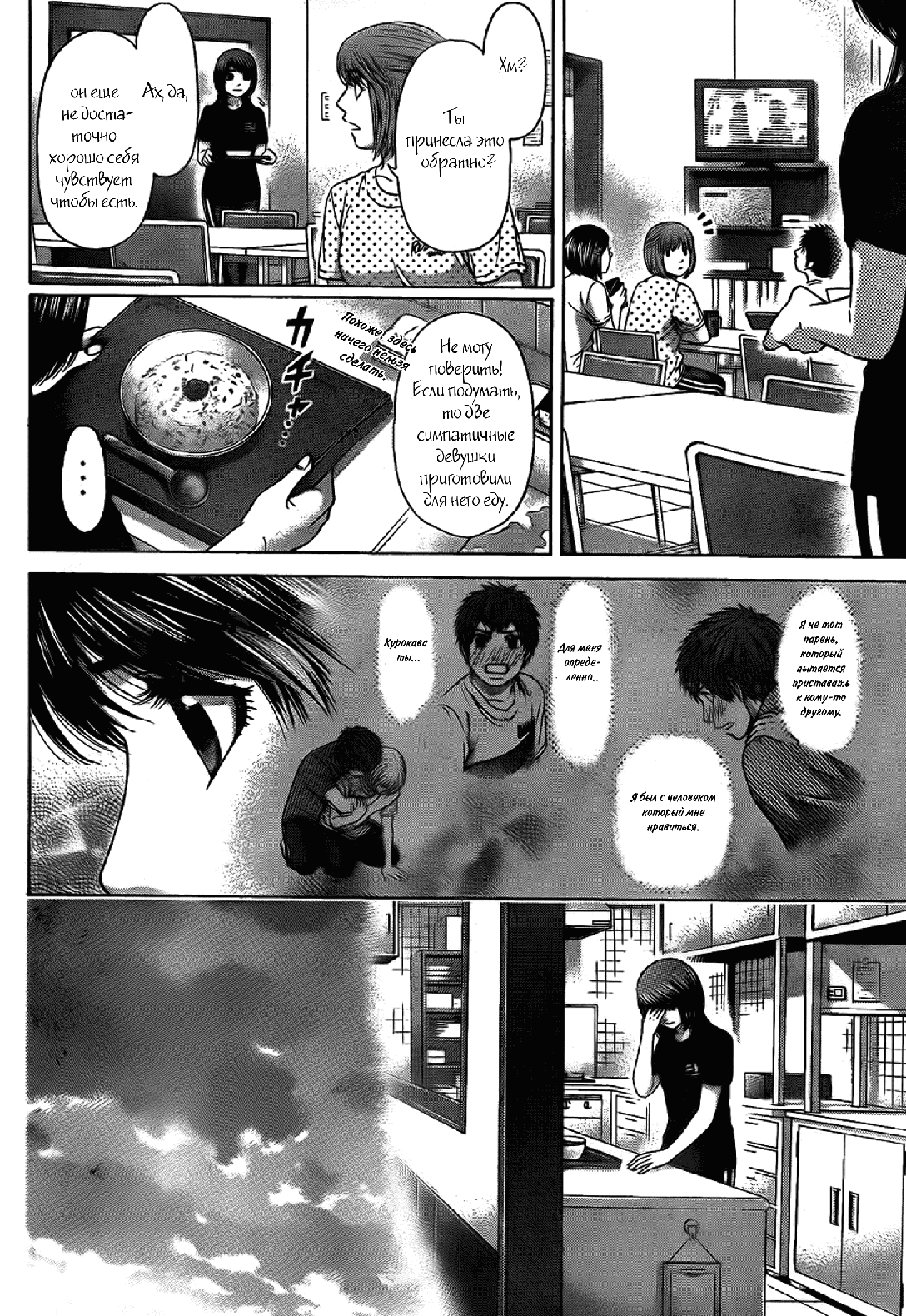 Манга Хороший Конец - Глава 60 Страница 14