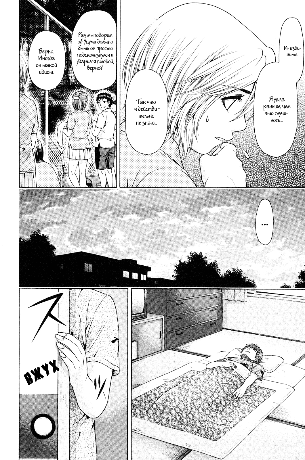 Манга Хороший Конец - Глава 60 Страница 4