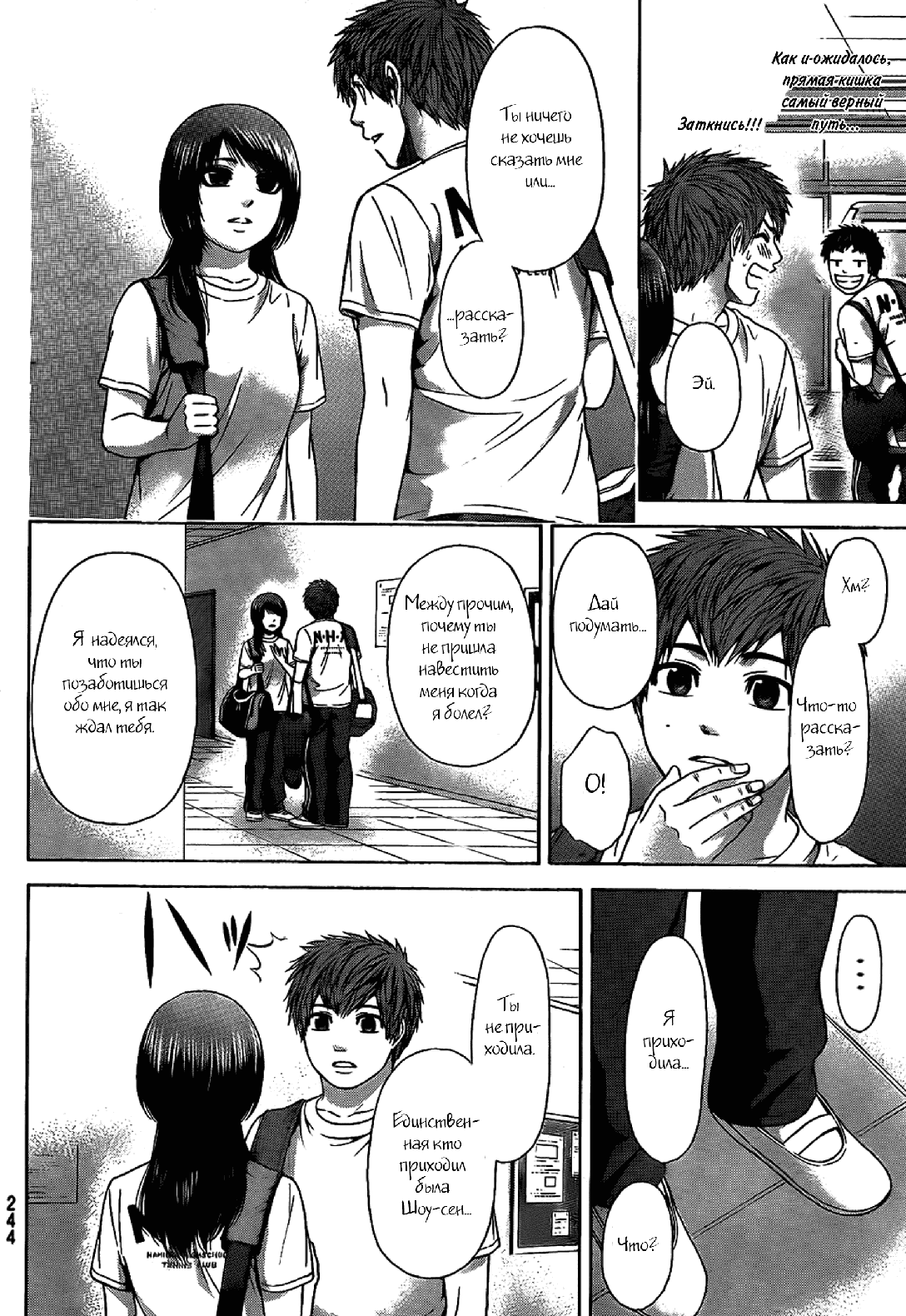 Манга Хороший Конец - Глава 60 Страница 16