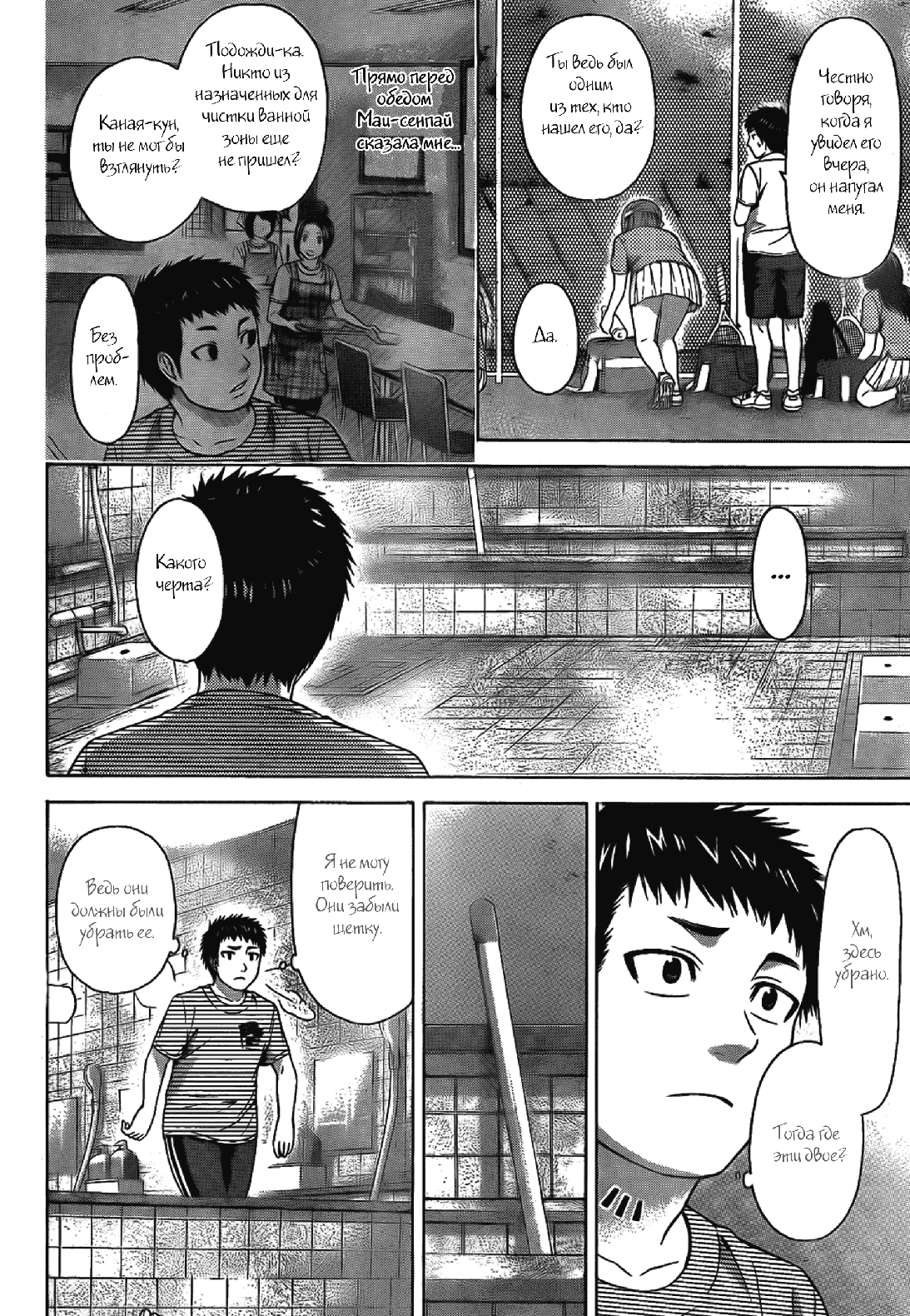 Манга Хороший Конец - Глава 60 Страница 2