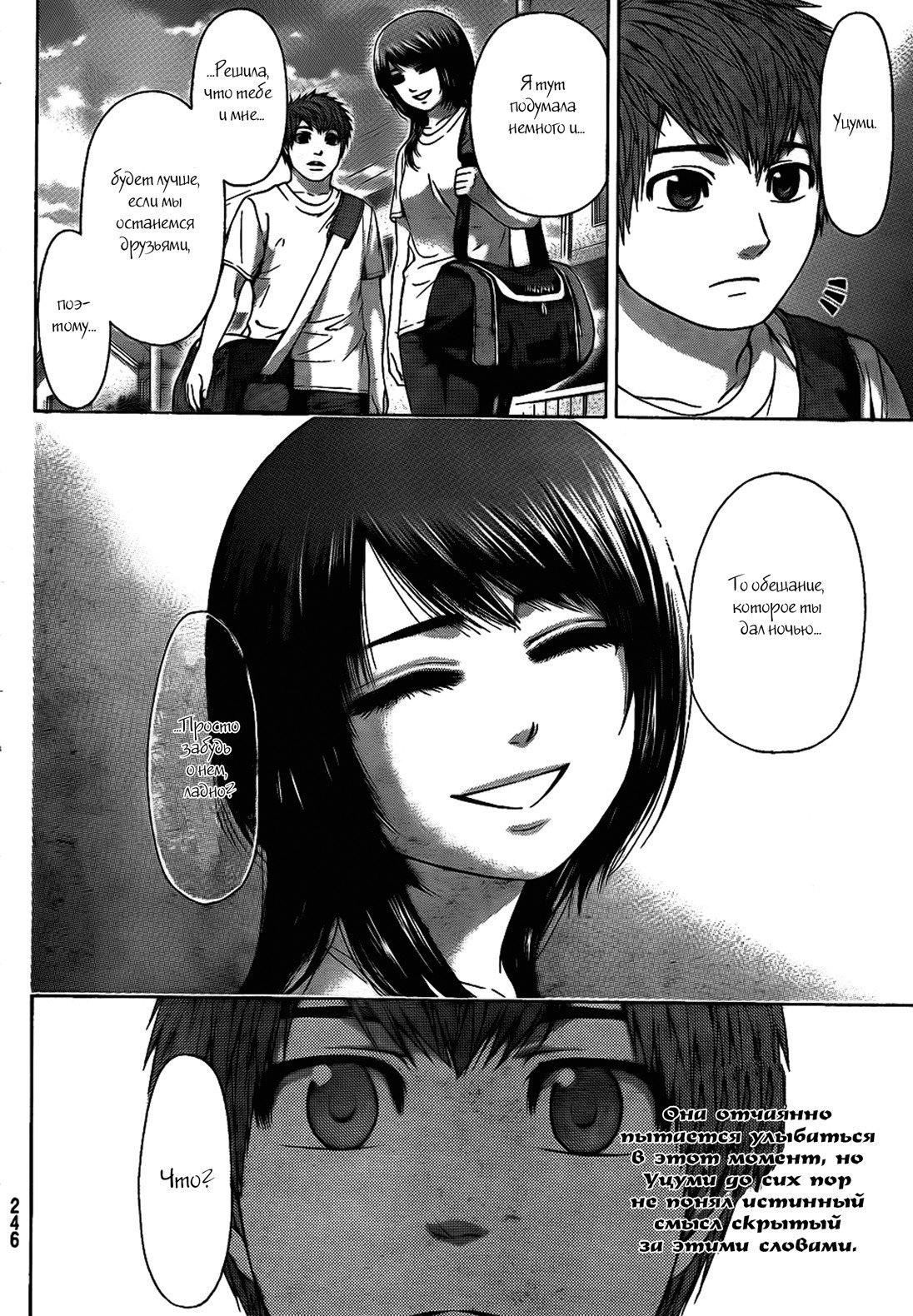 Манга Хороший Конец - Глава 60 Страница 18