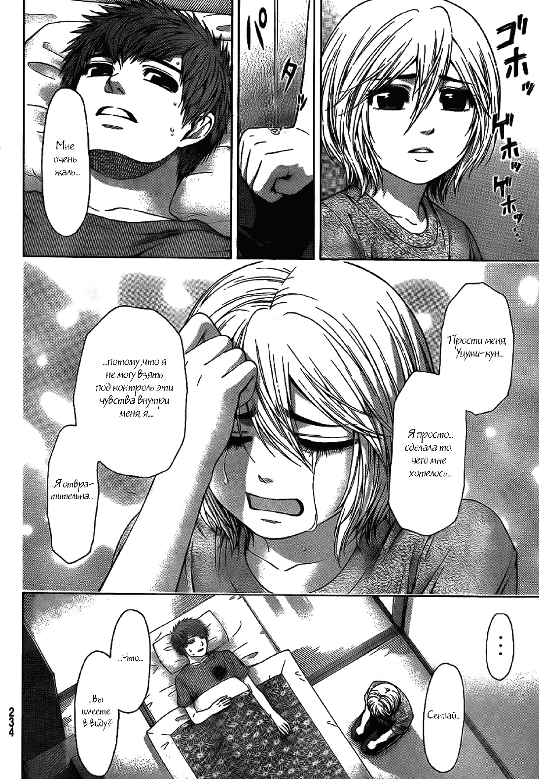 Манга Хороший Конец - Глава 60 Страница 6