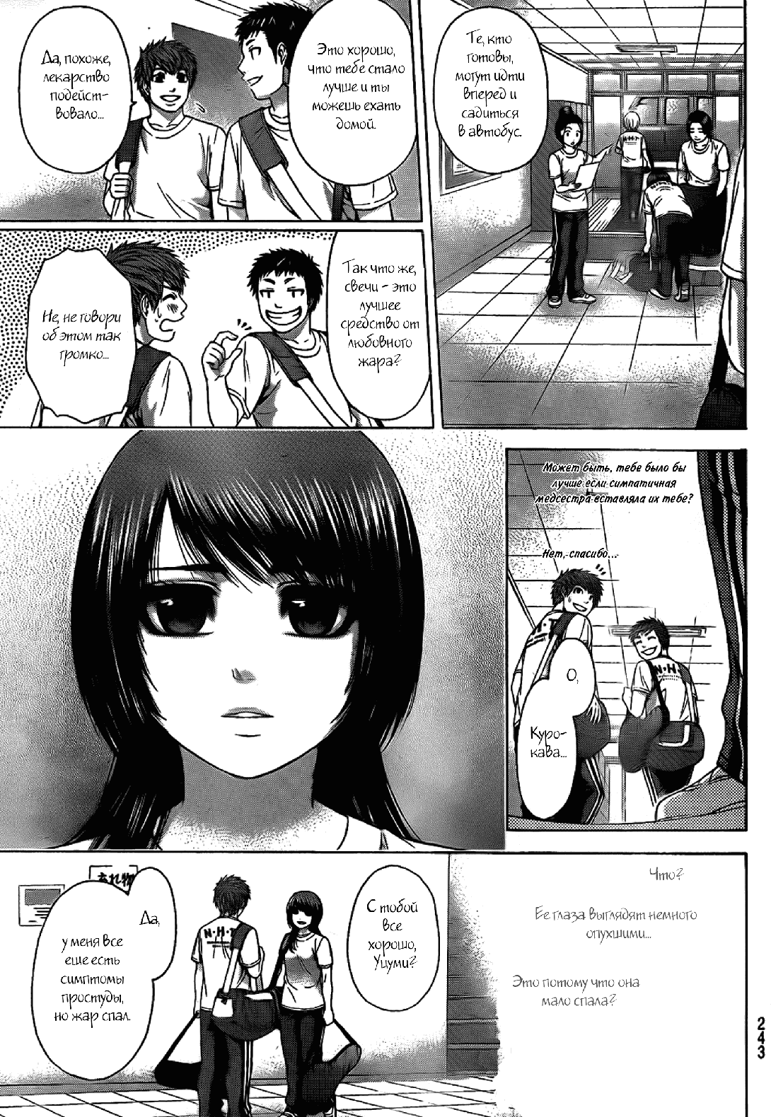 Манга Хороший Конец - Глава 60 Страница 15