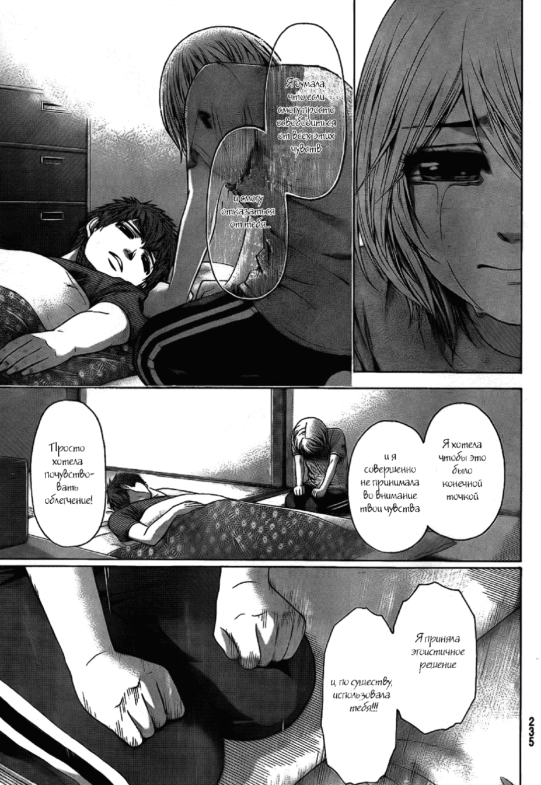 Манга Хороший Конец - Глава 60 Страница 7