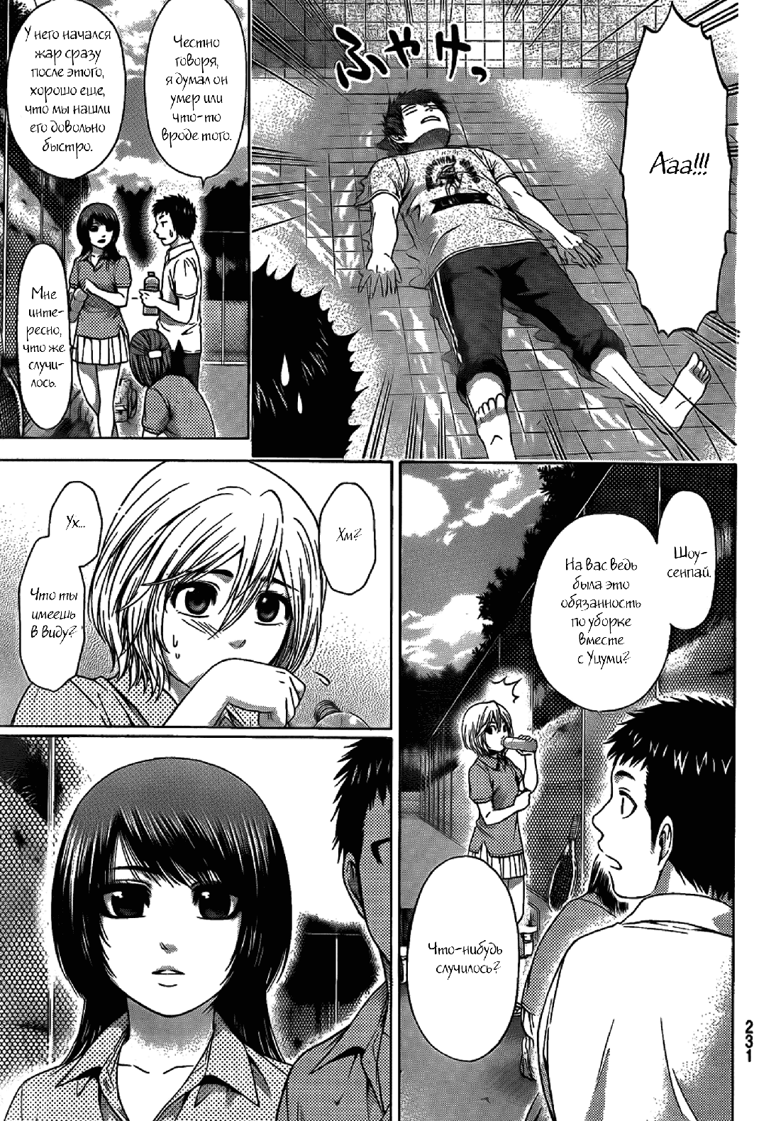 Манга Хороший Конец - Глава 60 Страница 3