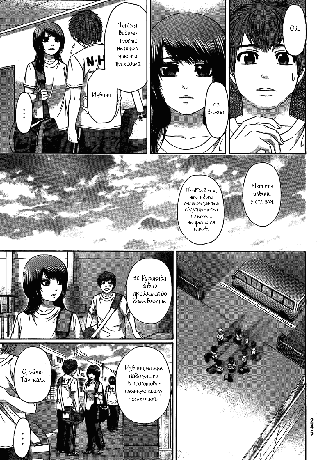 Манга Хороший Конец - Глава 60 Страница 17