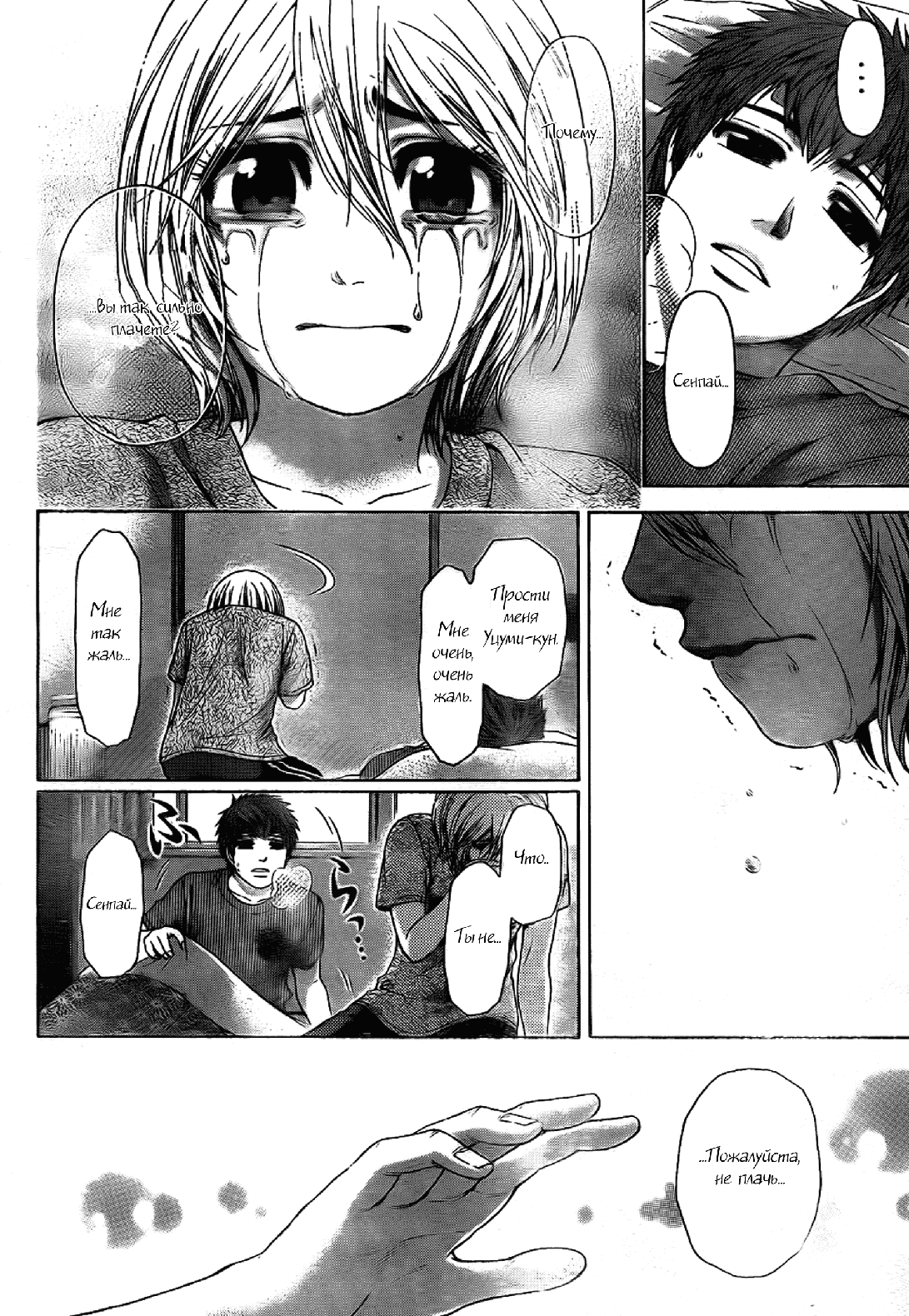 Манга Хороший Конец - Глава 60 Страница 8