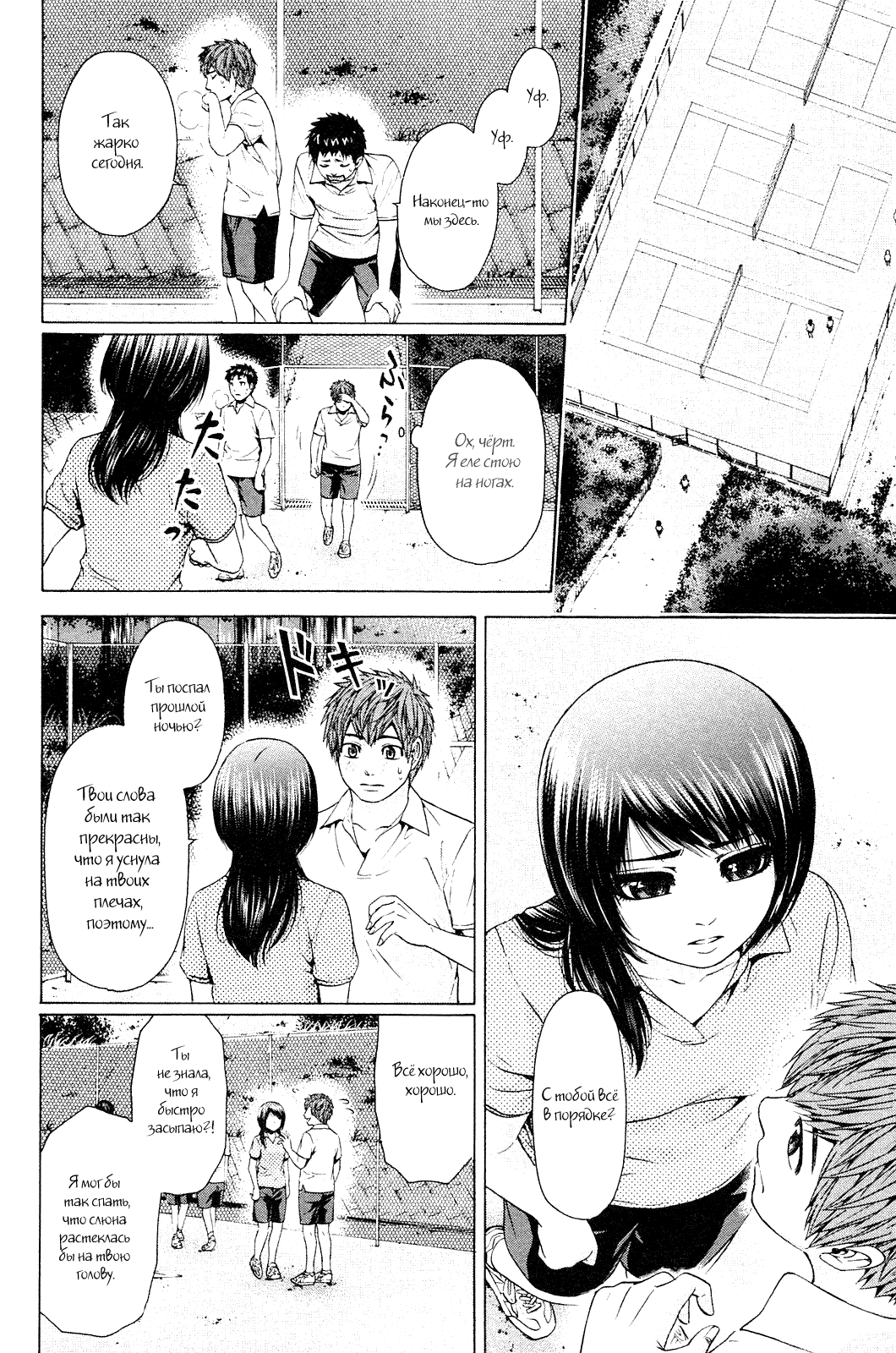 Манга Хороший Конец - Глава 59 Страница 8