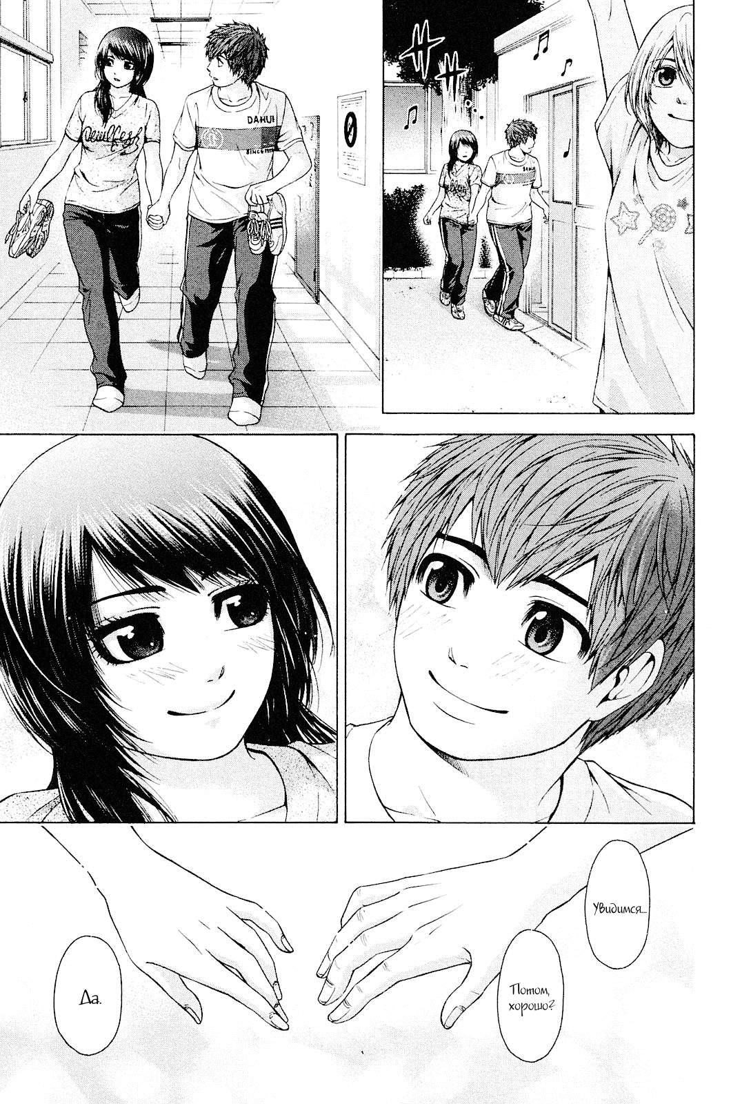 Манга Хороший Конец - Глава 59 Страница 7