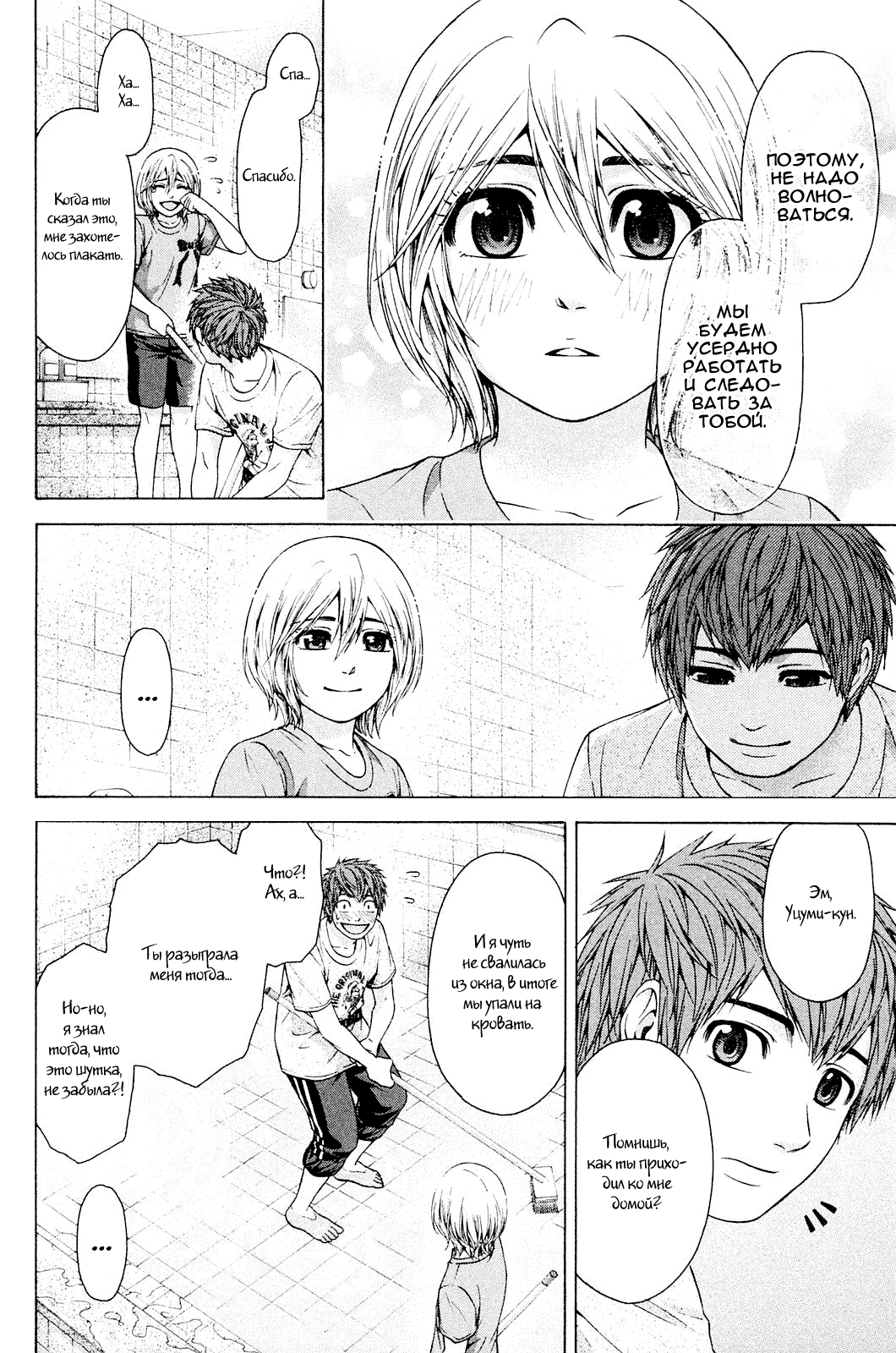 Манга Хороший Конец - Глава 59 Страница 14