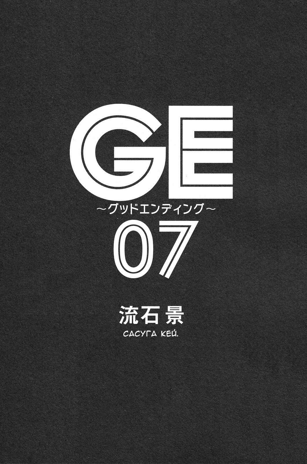 Манга Хороший Конец - Глава 59 Страница 3