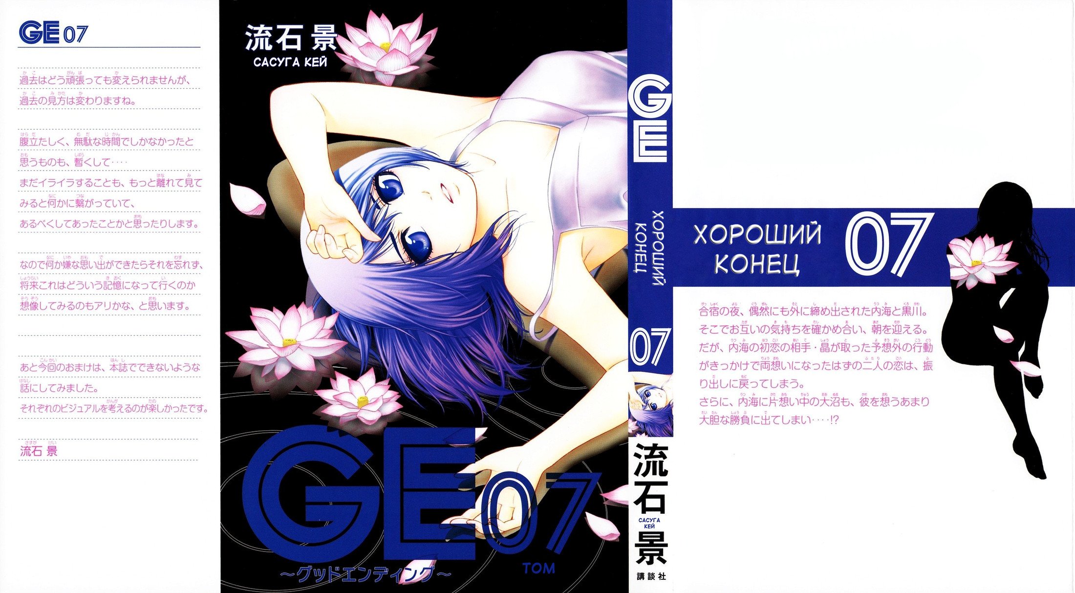 Манга Хороший Конец - Глава 59 Страница 1