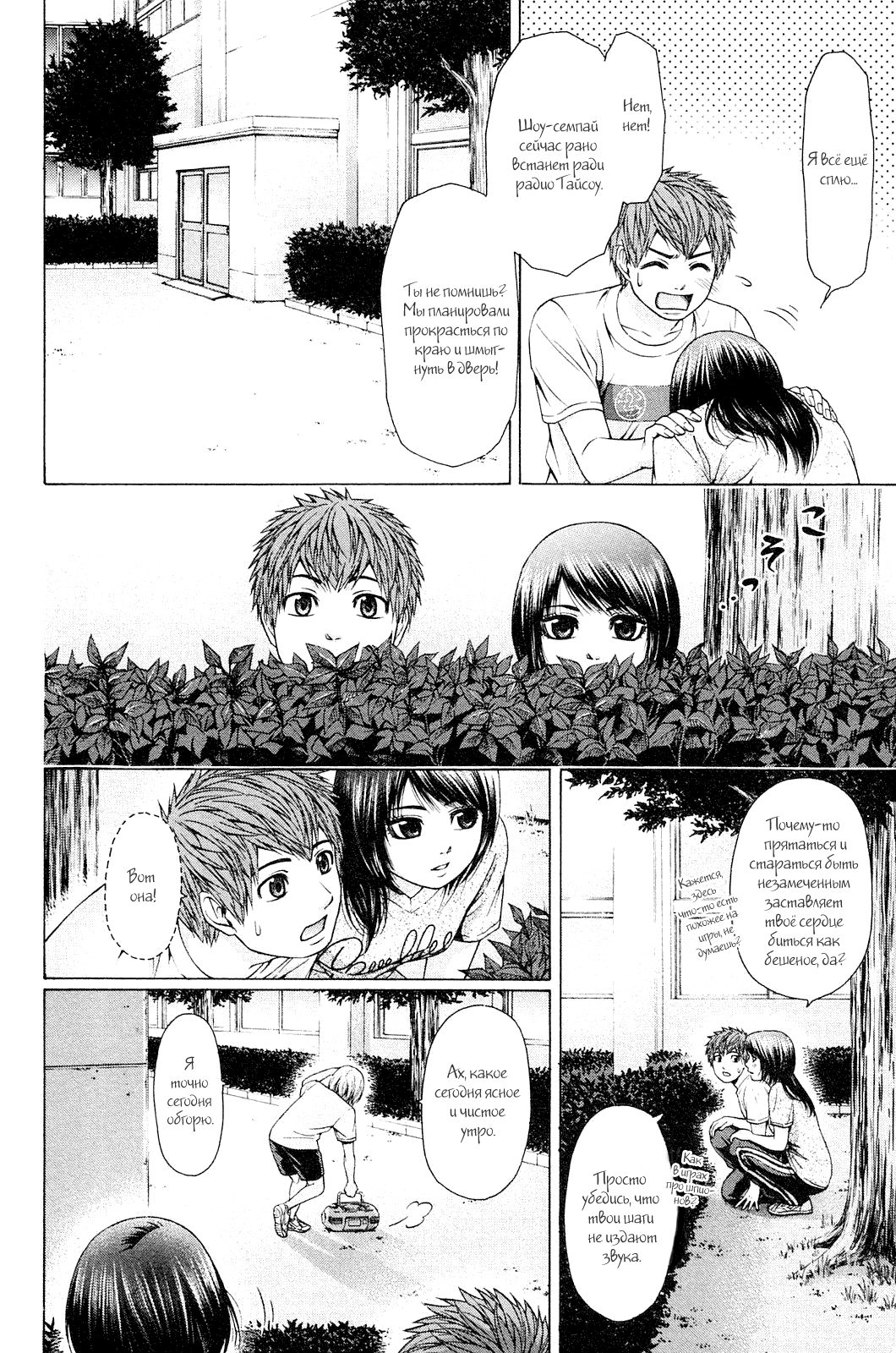 Манга Хороший Конец - Глава 59 Страница 6