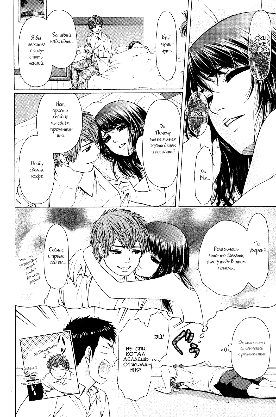 Манга Хороший Конец - Глава 59 Страница 10