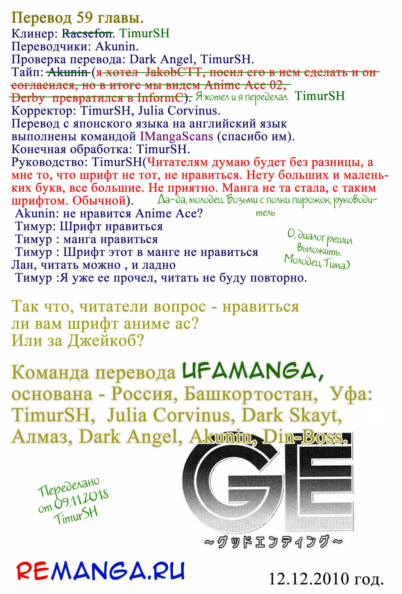 Манга Хороший Конец - Глава 59 Страница 24