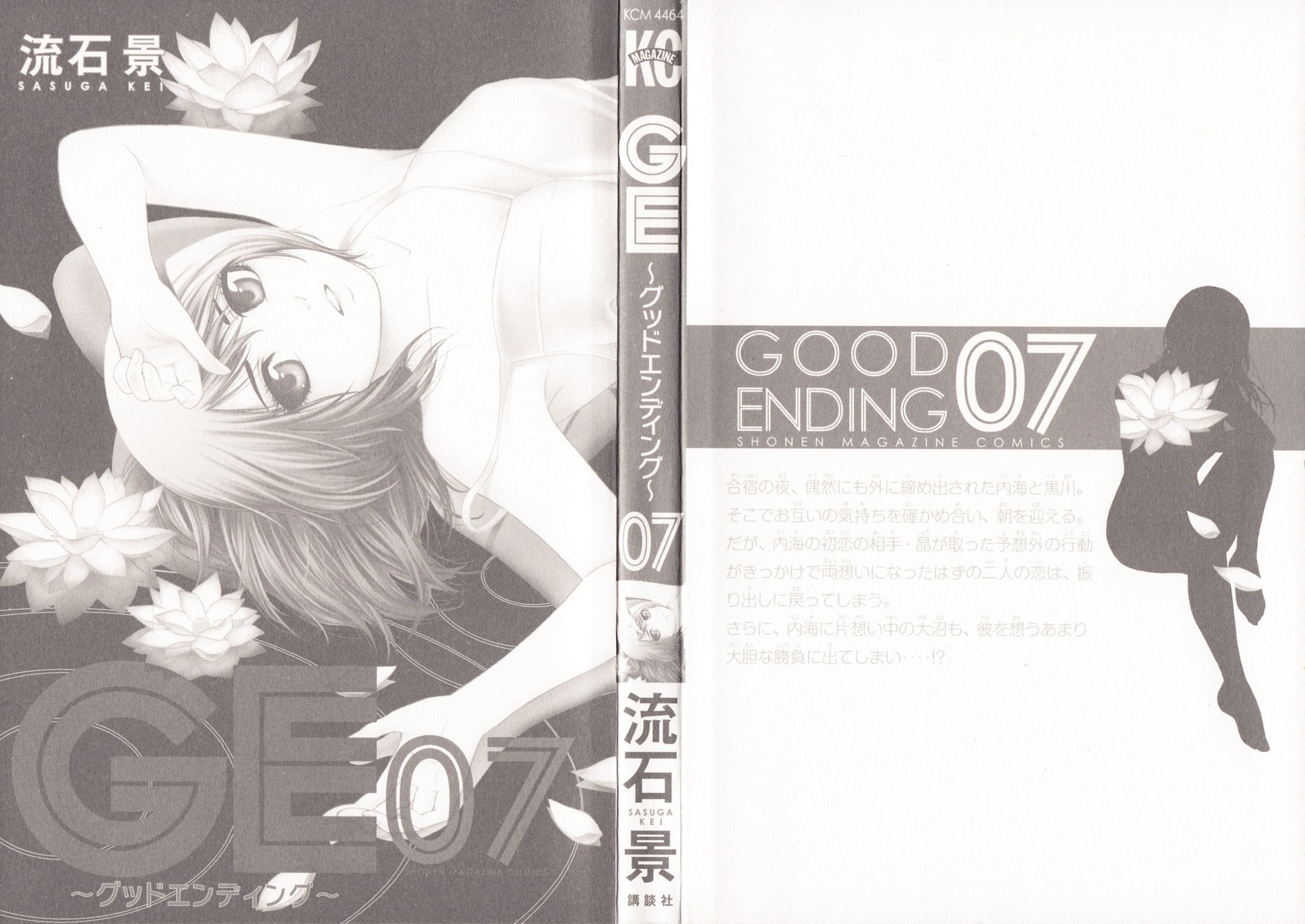 Манга Хороший Конец - Глава 59 Страница 2