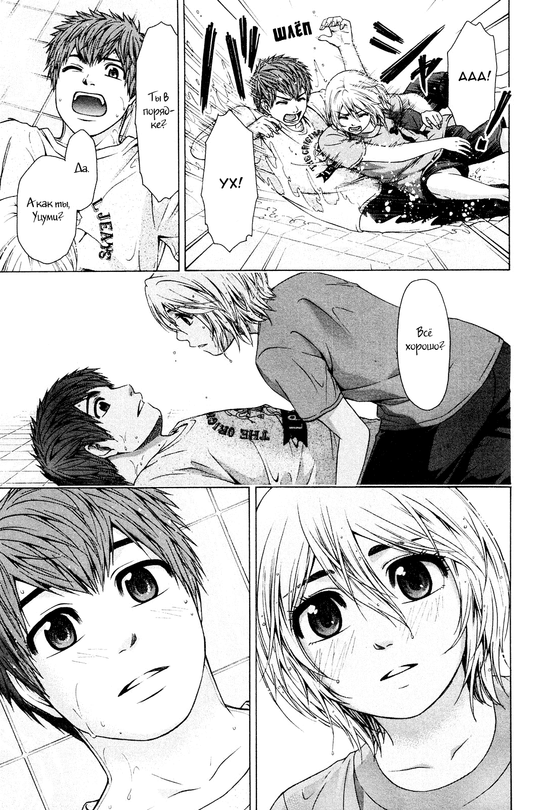 Манга Хороший Конец - Глава 59 Страница 17