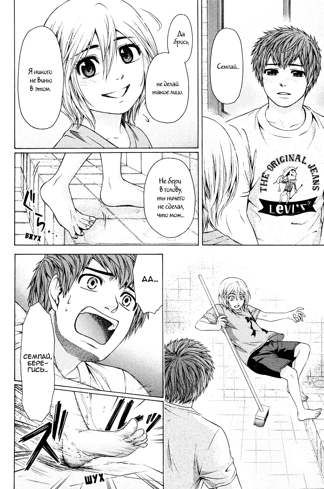 Манга Хороший Конец - Глава 59 Страница 16