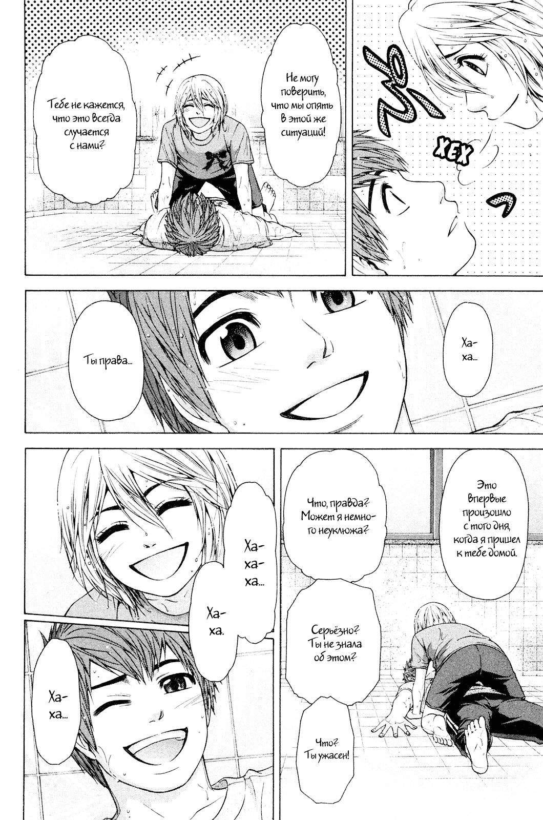 Манга Хороший Конец - Глава 59 Страница 18