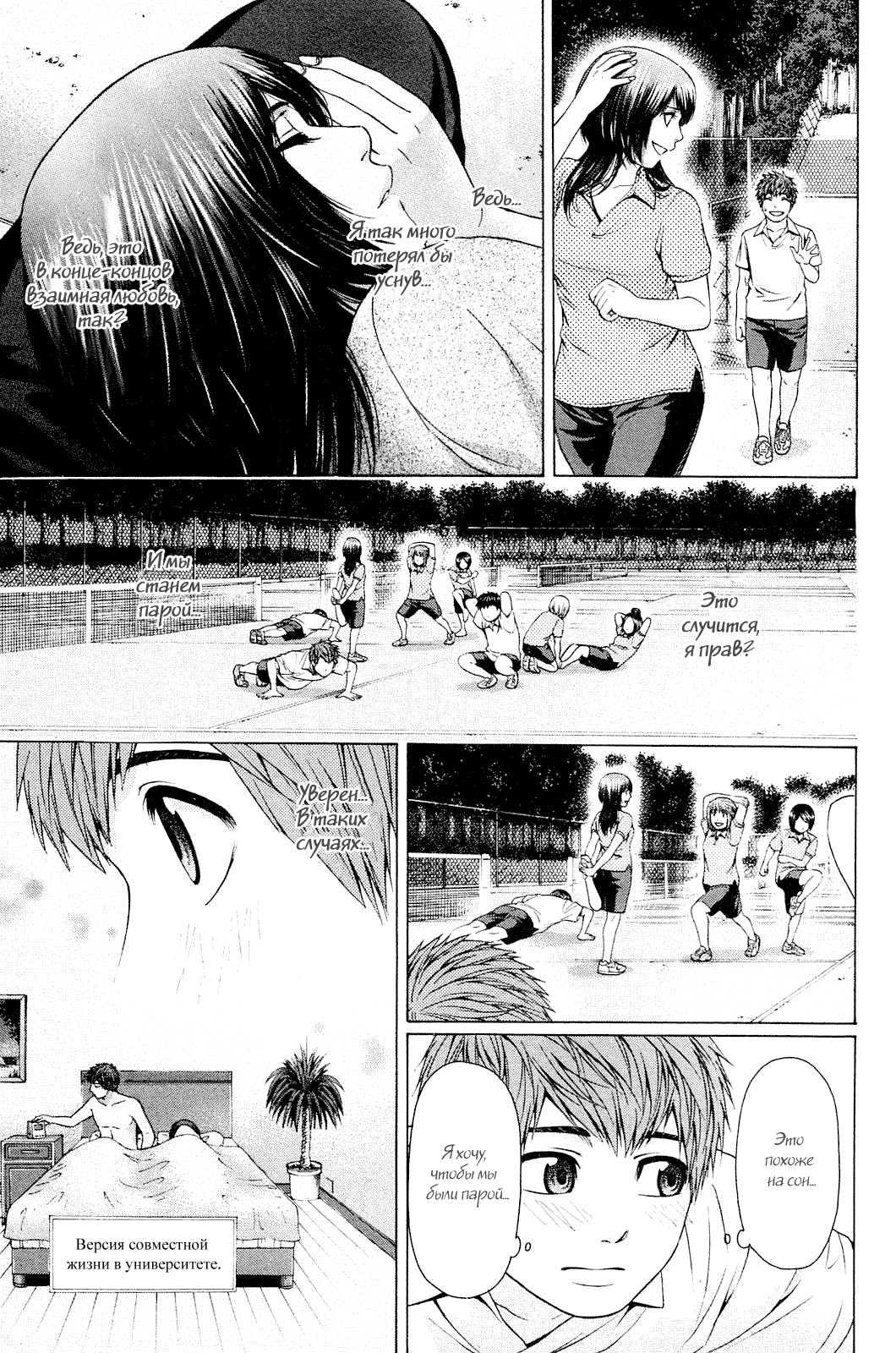 Манга Хороший Конец - Глава 59 Страница 9