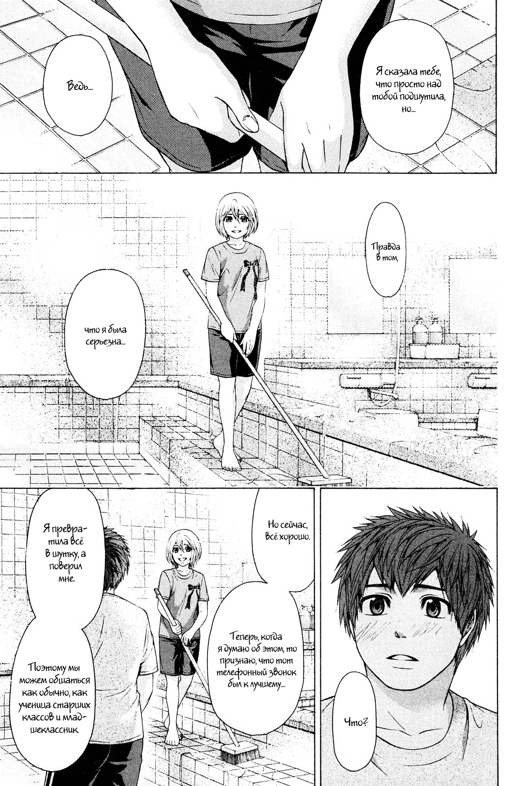 Манга Хороший Конец - Глава 59 Страница 15