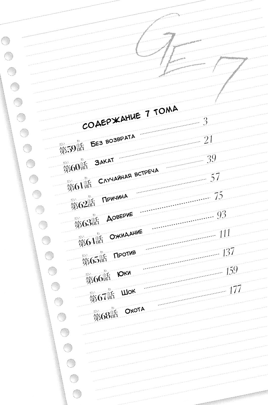 Манга Хороший Конец - Глава 59 Страница 4