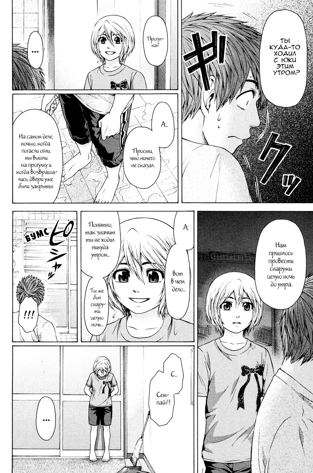 Манга Хороший Конец - Глава 59 Страница 12