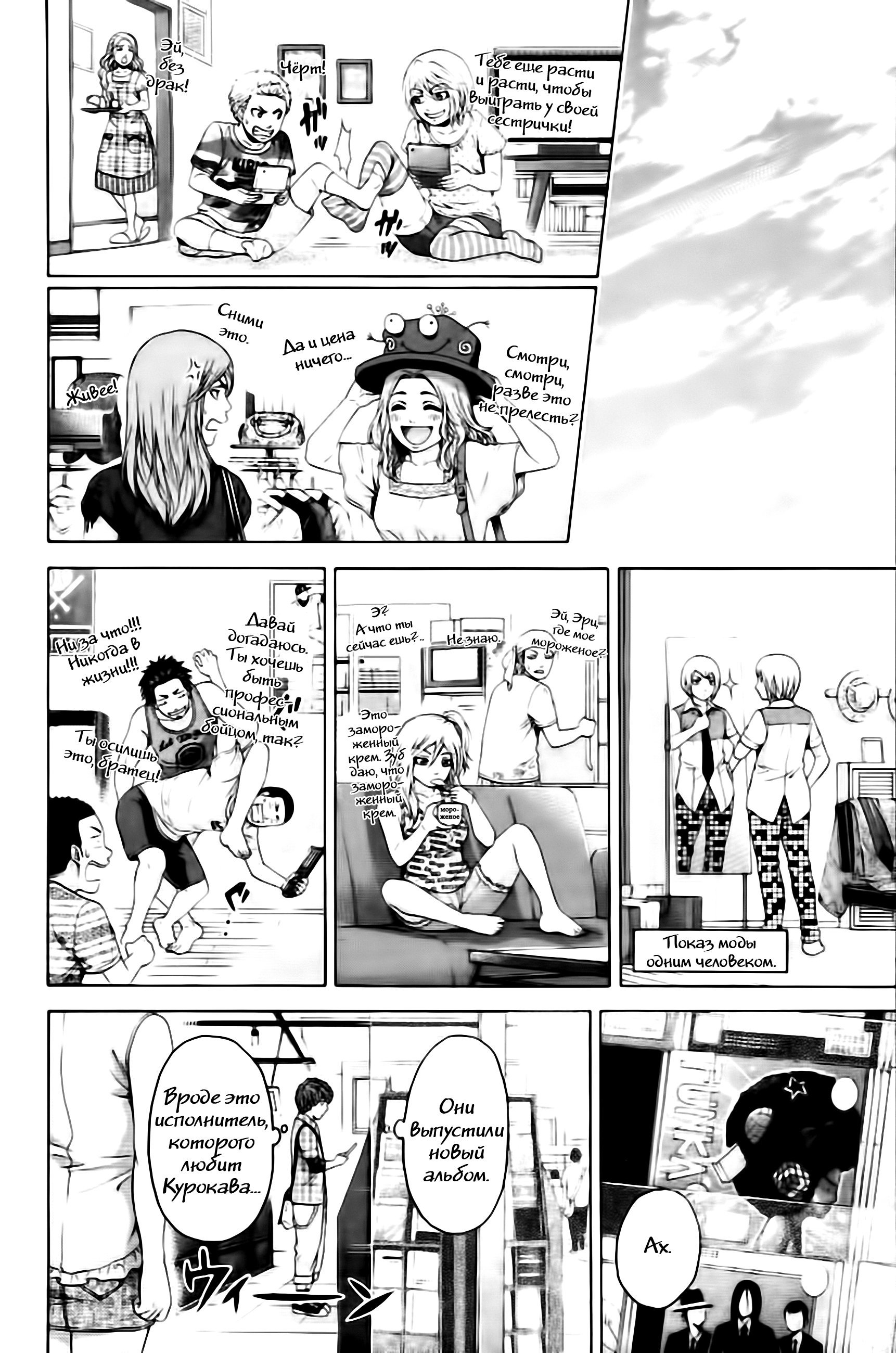 Манга Хороший Конец - Глава 59 Страница 4