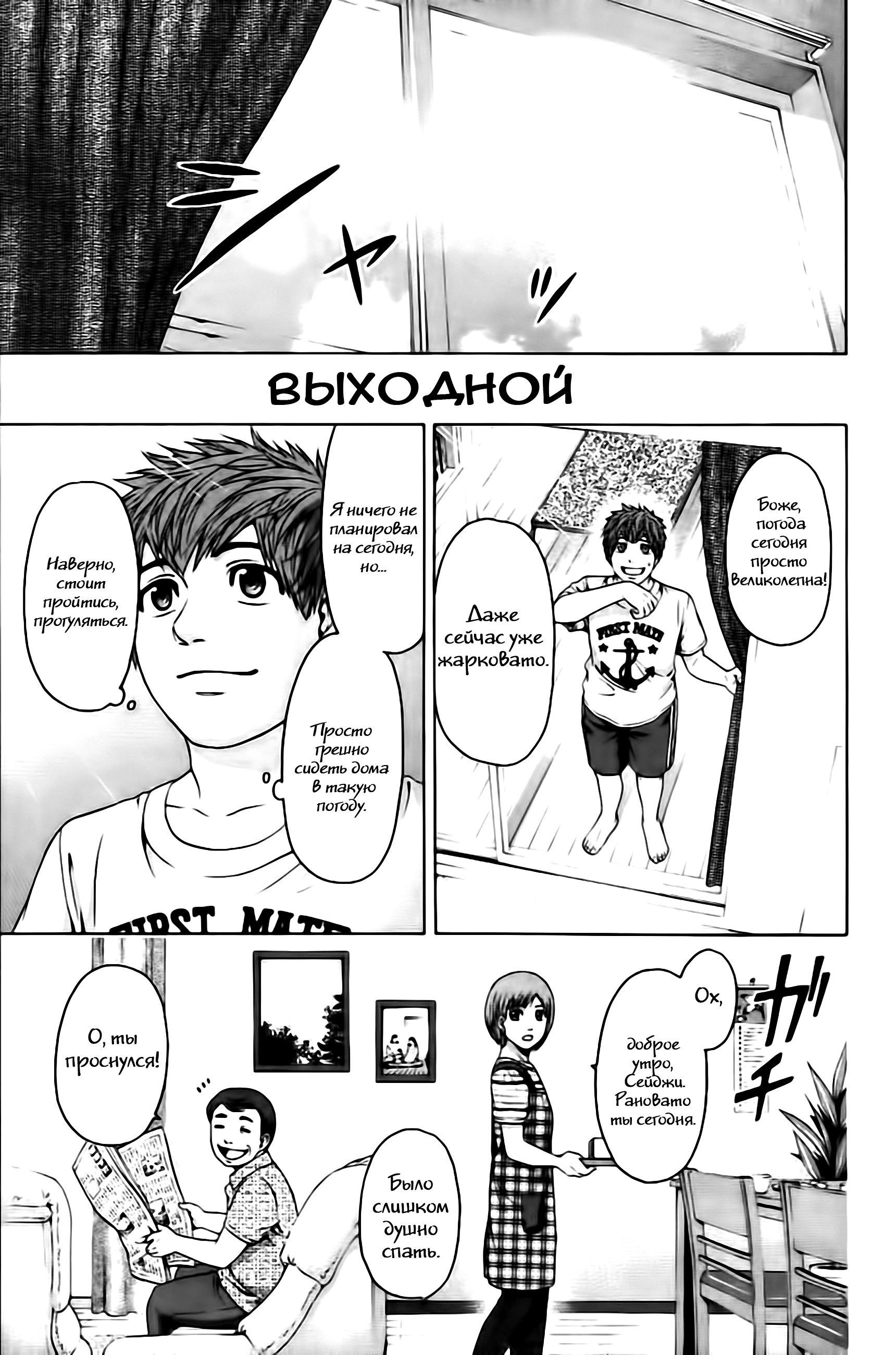 Манга Хороший Конец - Глава 59 Страница 1