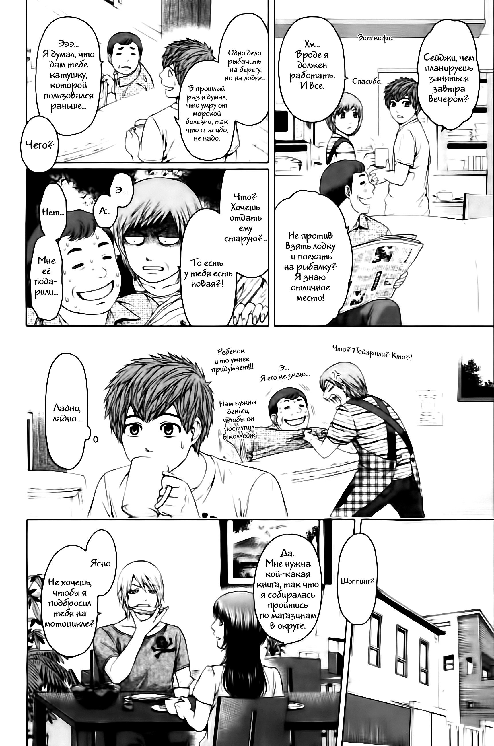 Манга Хороший Конец - Глава 59 Страница 2