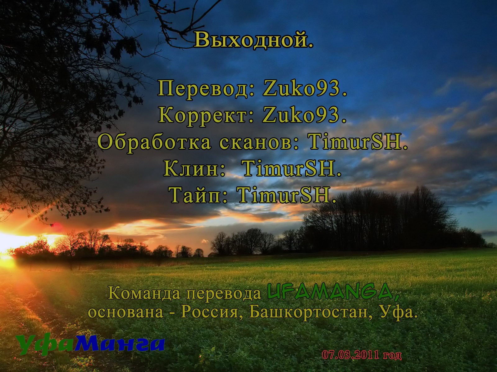 Манга Хороший Конец - Глава 59 Страница 6